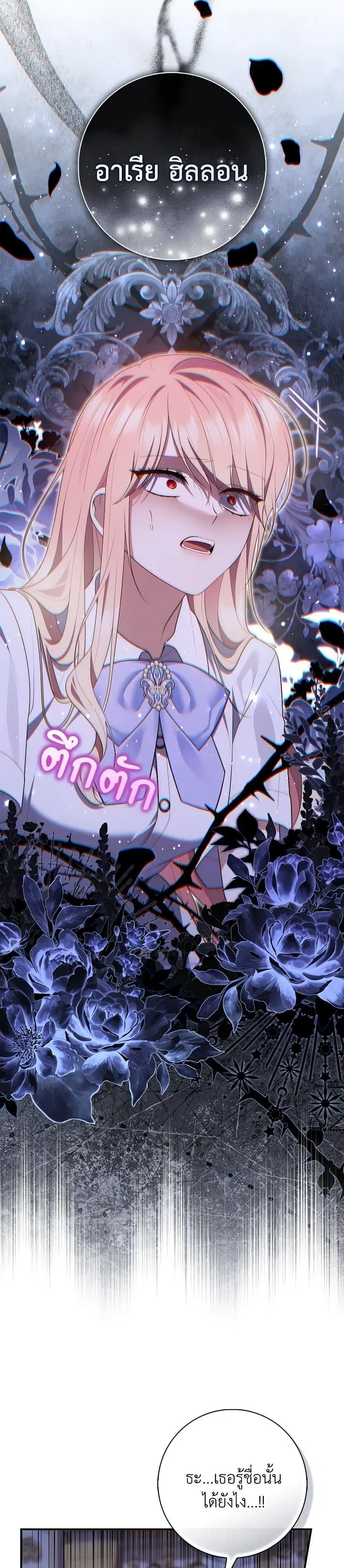 A Princess Who Reads Fortune ตอนที่ 83 หน้า 35
