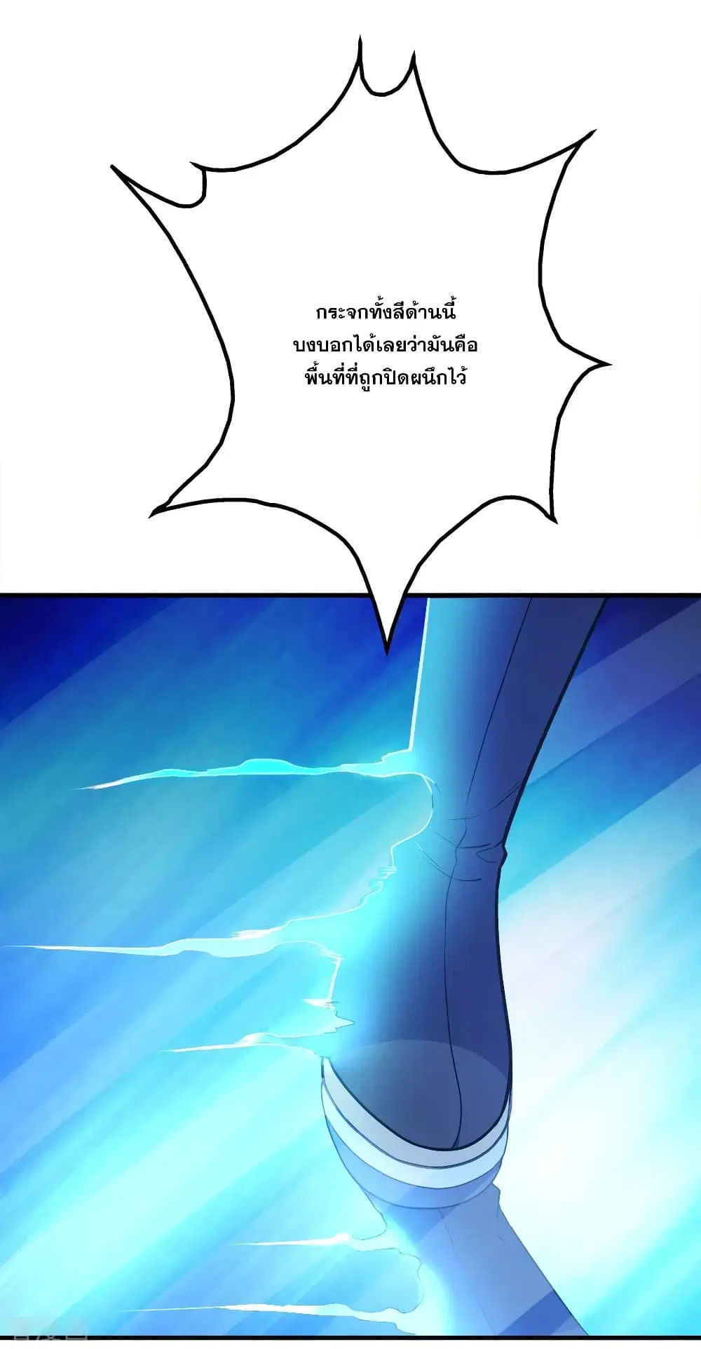 Matchless Emperor ตอนที่ 61 หน้า 30