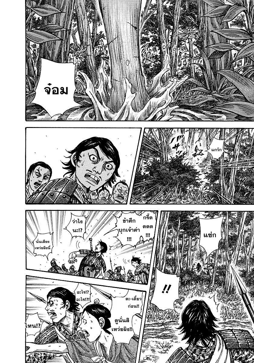 Kingdom ตอนที่ 257 หน้า 10