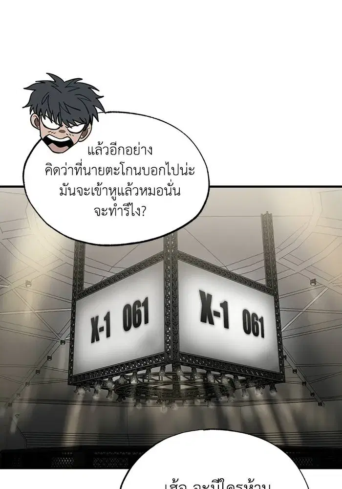 King of the Octagon ตอนที่ 15 หน้า 73