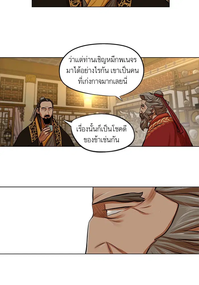 Escort Warrior ตอนที่ 71 หน้า 6
