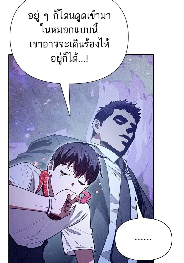 The S-Classes That I Raised (My S-Class Hunters) ตอนที่ 143 หน้า 25