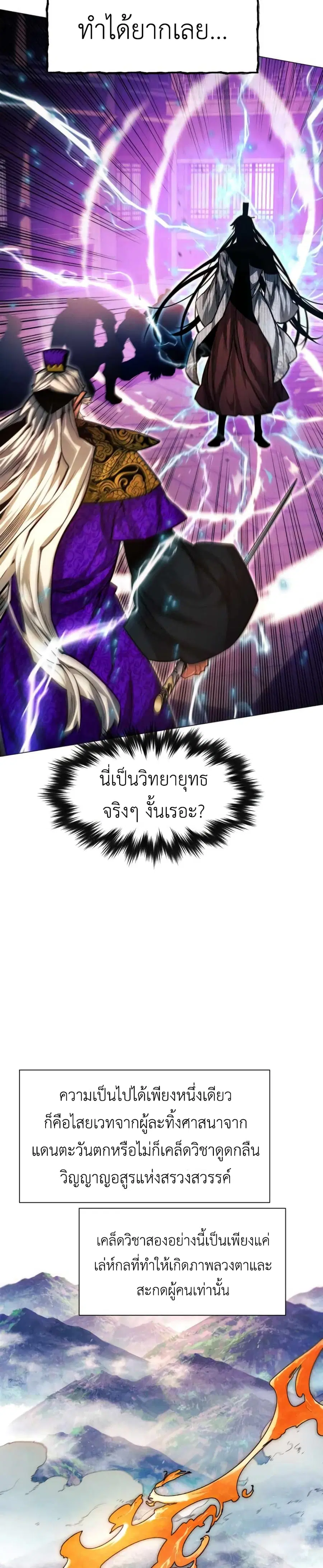 A Modern Man Who Got Transmigrated Into the Murim World ตอนที่ 52 หน้า 40