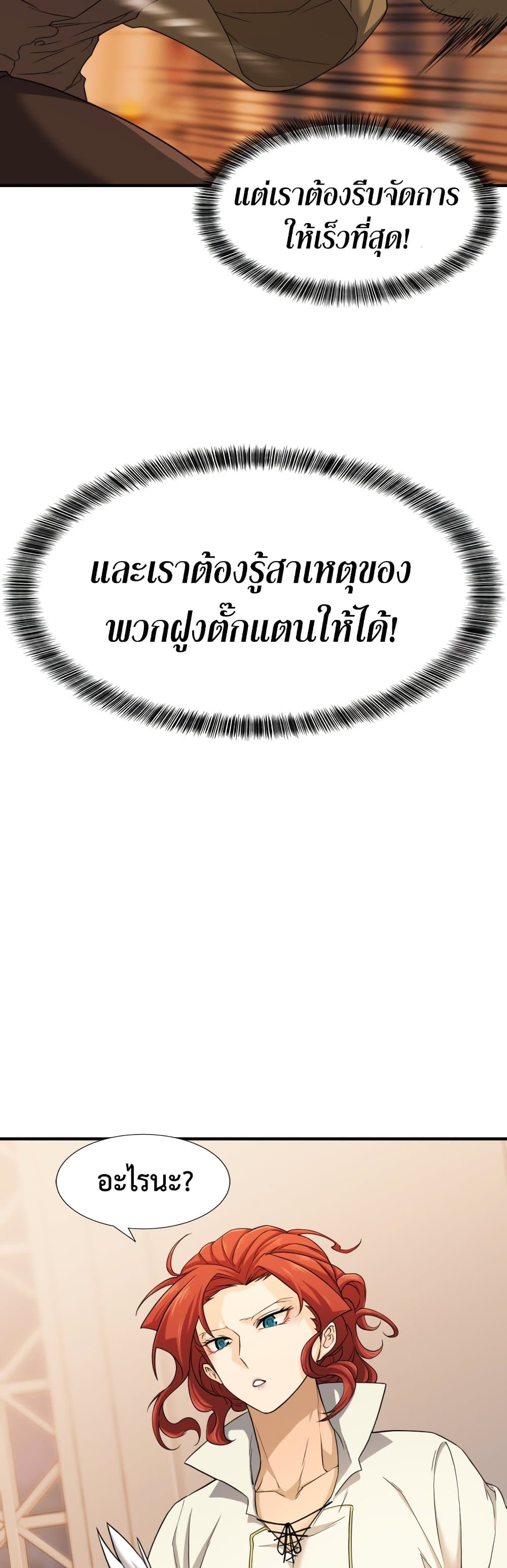 The World’s Best Engineer ยอดสถาปนิกผู้พิทักษ์อาณาจักร ตอนที่ 48 หน้า 25