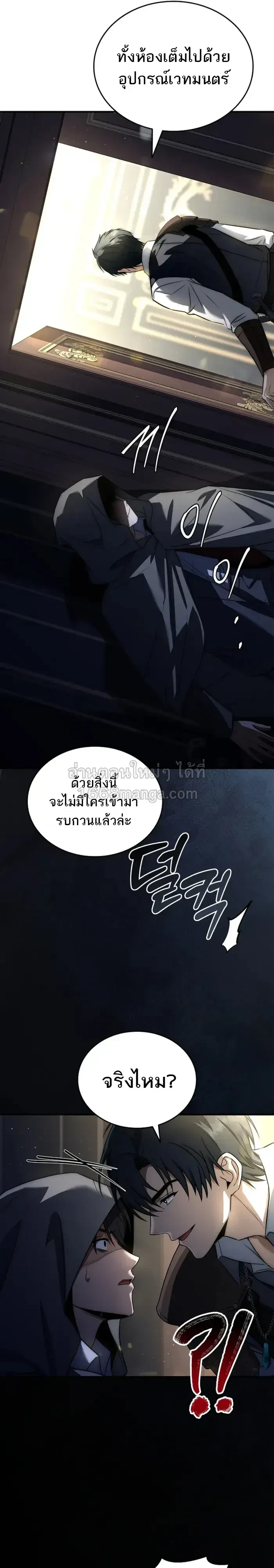 The Third Prince of the Fallen Kingdom has Regressed การหวนคืนของเจ้าชายสามแห่งอาณาจักรที่ล่มสลาย ตอนที่ 72 หน้า 32