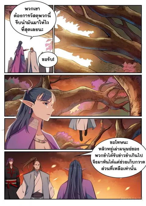 Bailian Chengshen ตอนที่ 460 หน้า 6