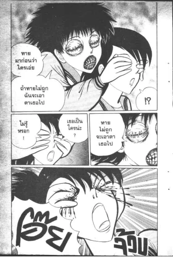 Gakkou Kaidan ตอนที่ 44 หน้า 4