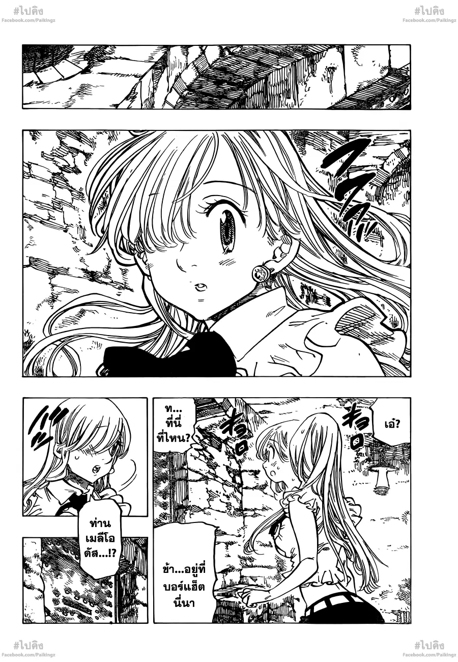 Nanatsu no Taizai ตอนที่ 63 หน้า 13
