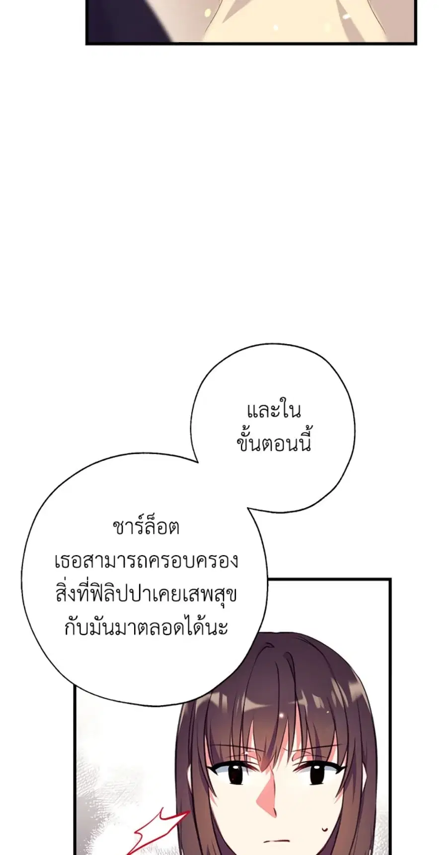 Can We Become a Family? ตอนที่ 6 หน้า 8