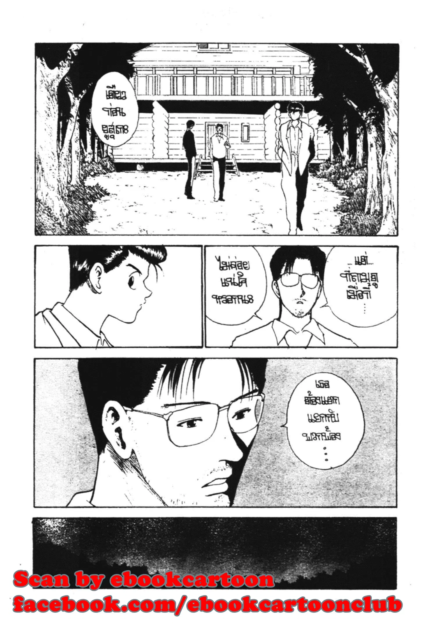 Yu Yu Hakusho ตอนที่ 143 หน้า 15
