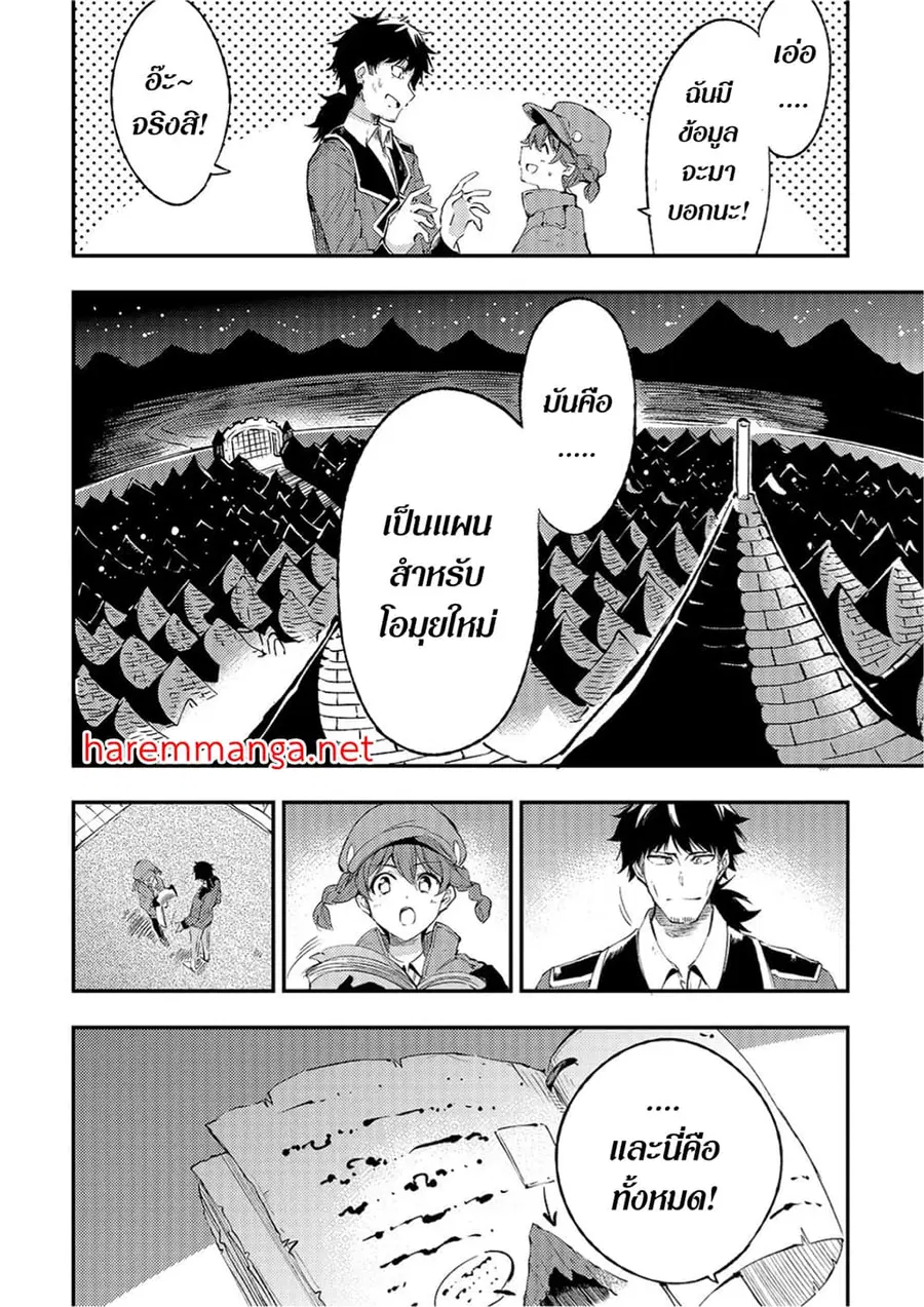Hitoribocchi no Isekai Kouryaku ตอนที่ 93 หน้า 4