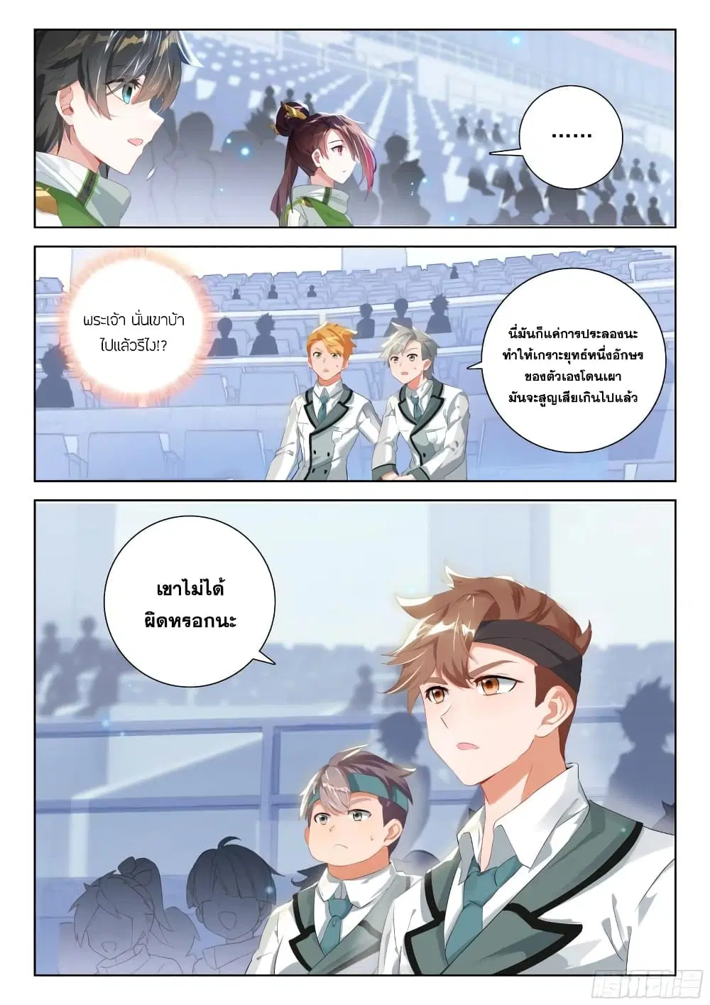 Douluo Dalu IV: Zhongji Douluo ตอนที่ 331 หน้า 18