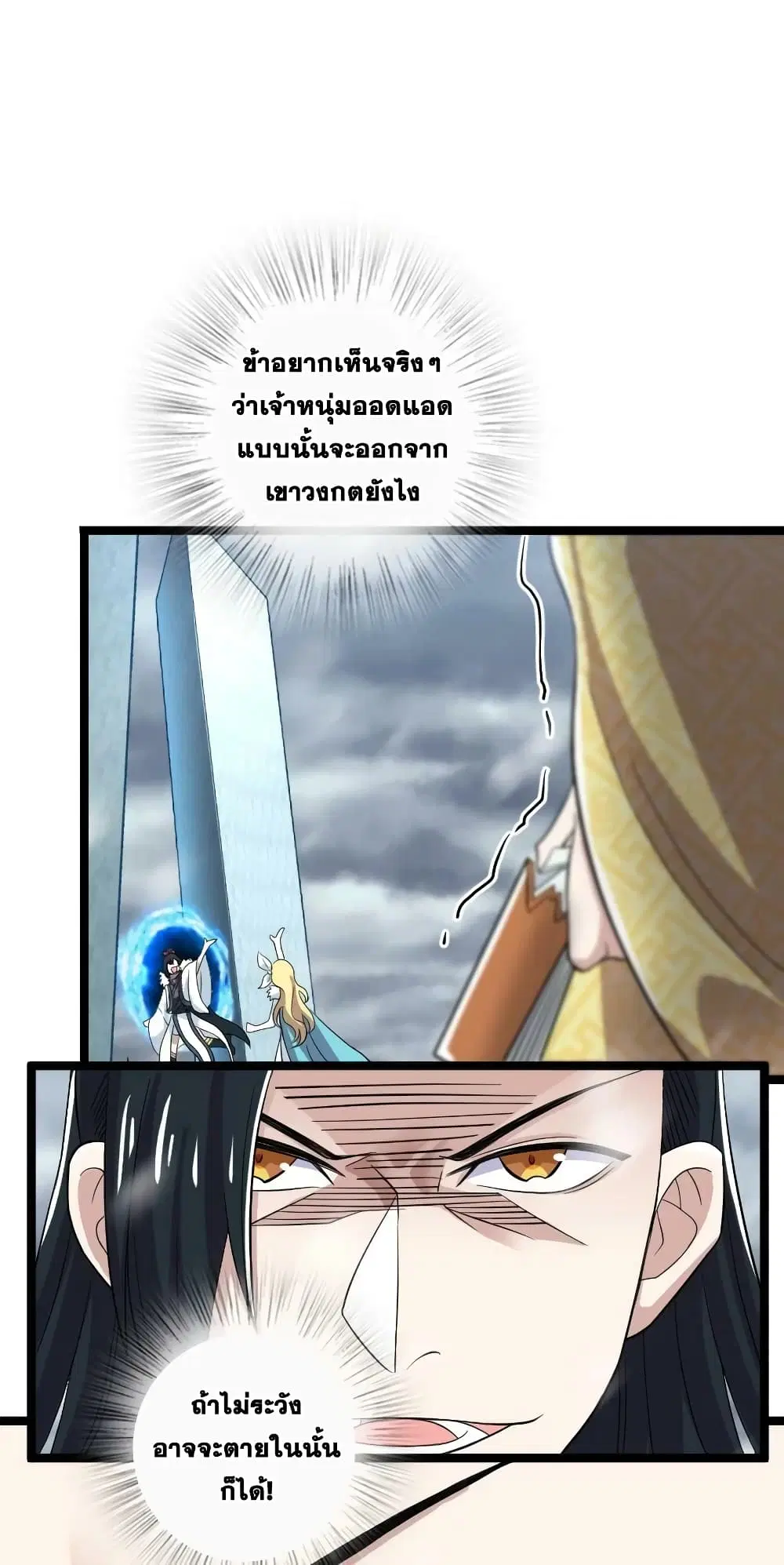 The Martial Emperor’s Life After Seclusion ตอนที่ 174 หน้า 20