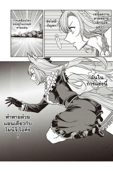 Uma Musume: Cinderella Gray ตอนที่ 97 หน้า 6