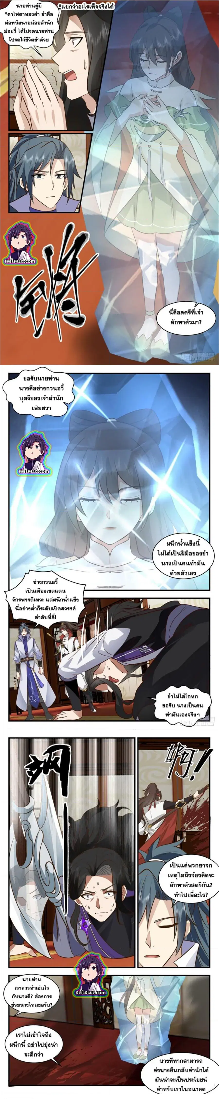 Martial Peak ตอนที่ 2715 หน้า 4