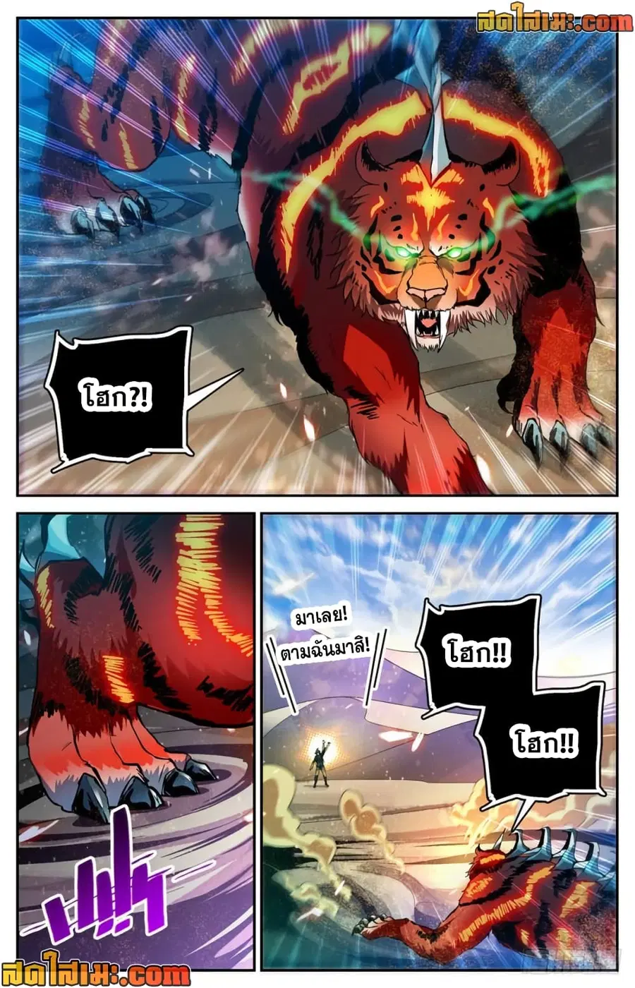 Versatile Mage ตอนที่ 314 หน้า 9