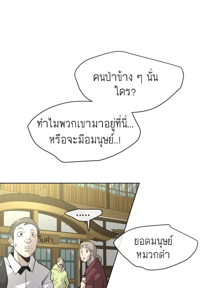 Superhuman Era ตอนที่ 107 หน้า 55