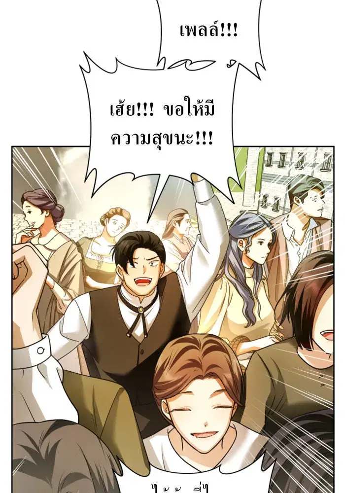 Your Throne ตอนที่ 98 หน้า 140