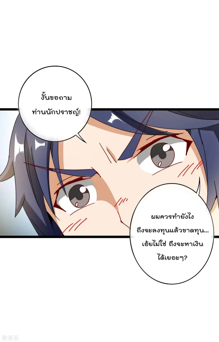 I am The Richest in The World ตอนที่ 151 หน้า 9