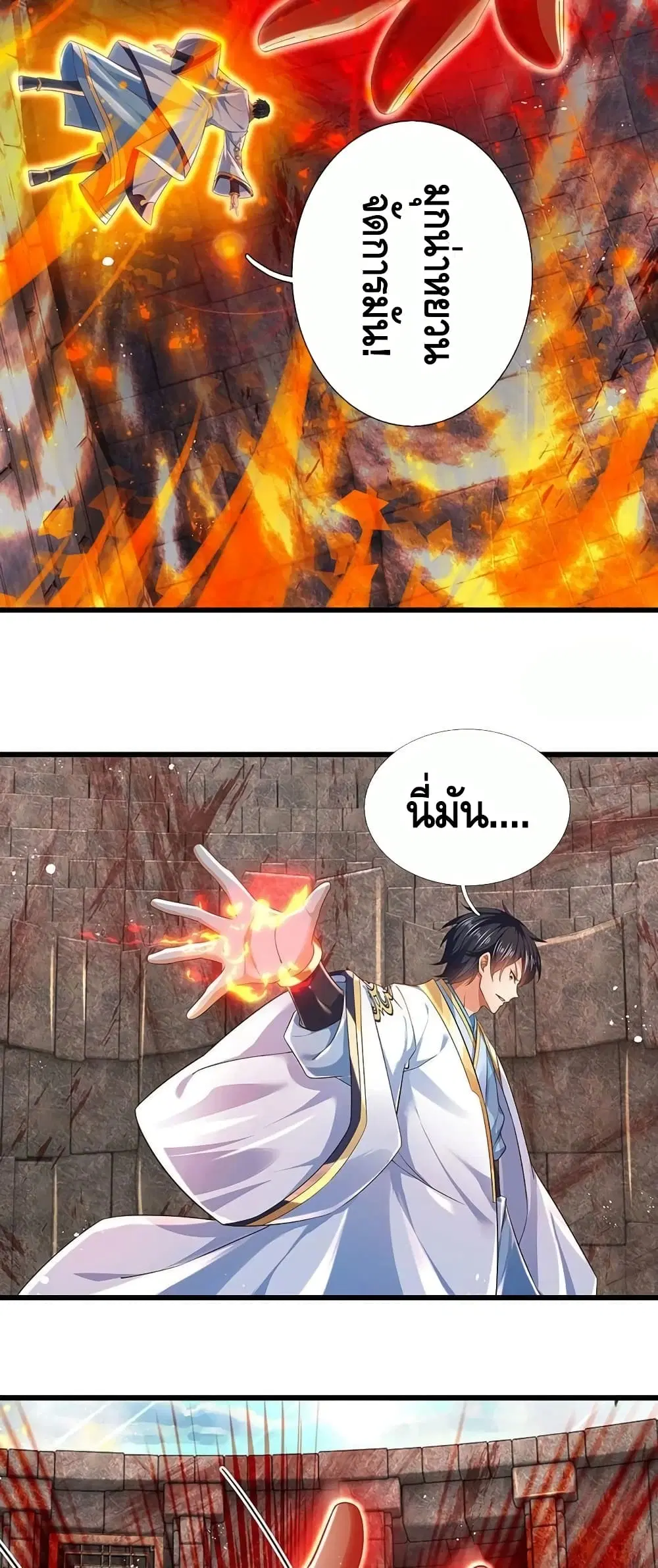 Opening to Supreme Dantian ตอนที่ 101 หน้า 17