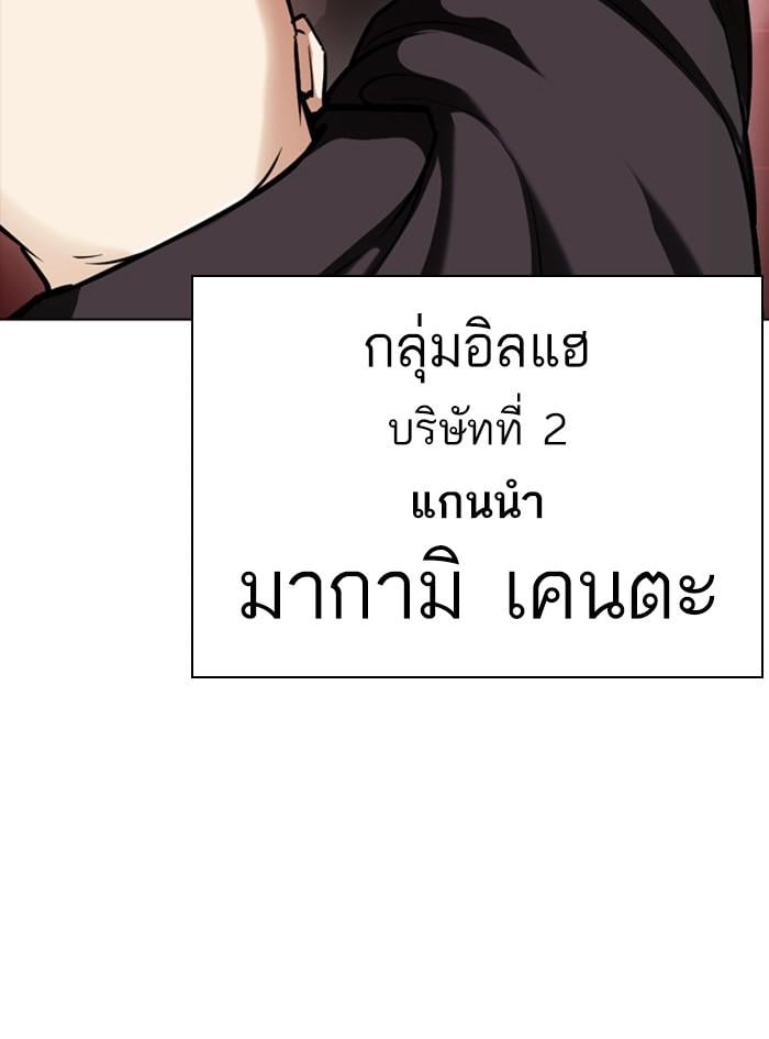 Lookism ตอนที่ 390 หน้า 123