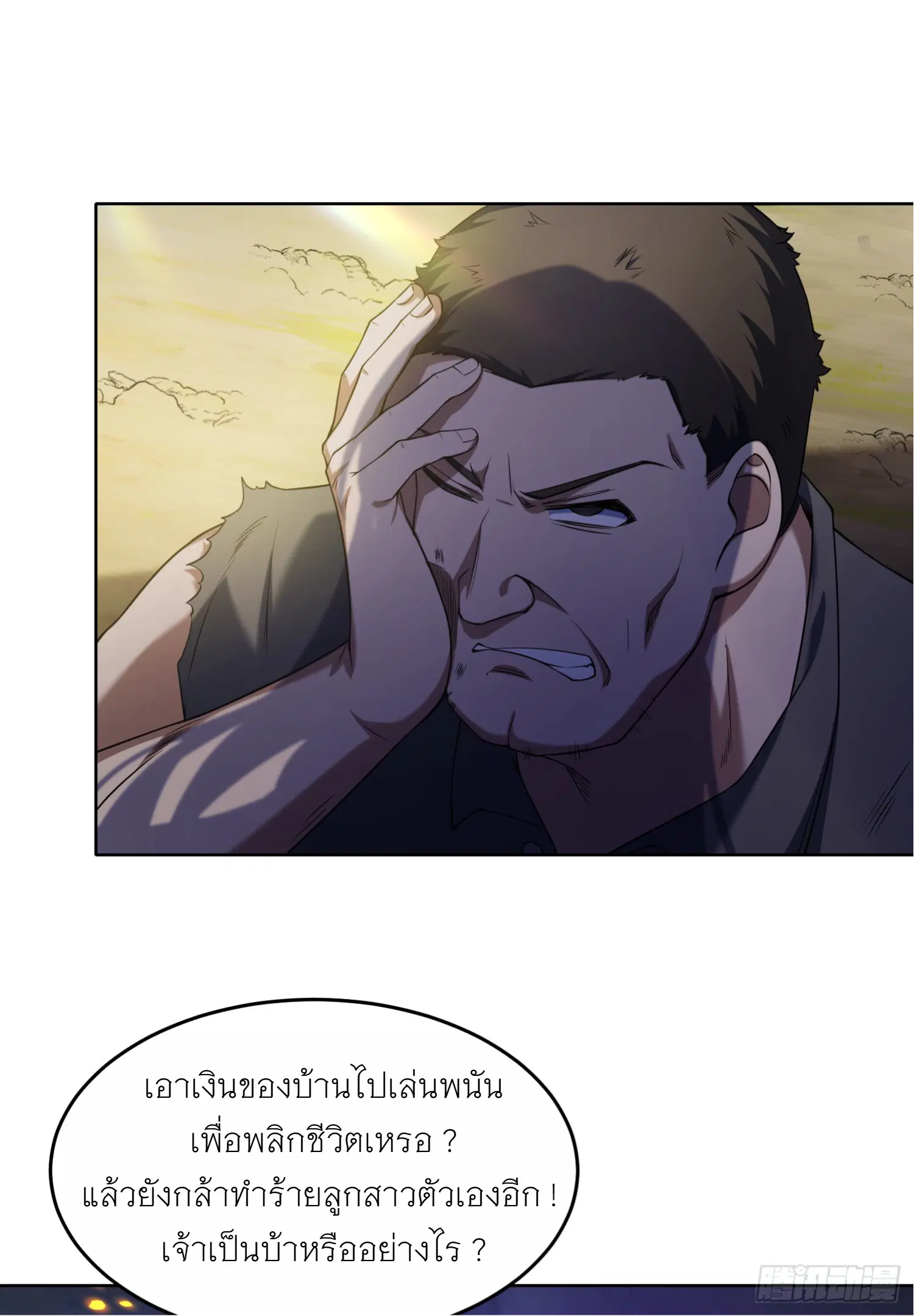 Forging an Industrial Empire in a Magical World – ก่อร่างสร้างจักรวรรดิอุตสาหกรรมในโลกเวทมนตร์ ตอนที่ 2 หน้า 51