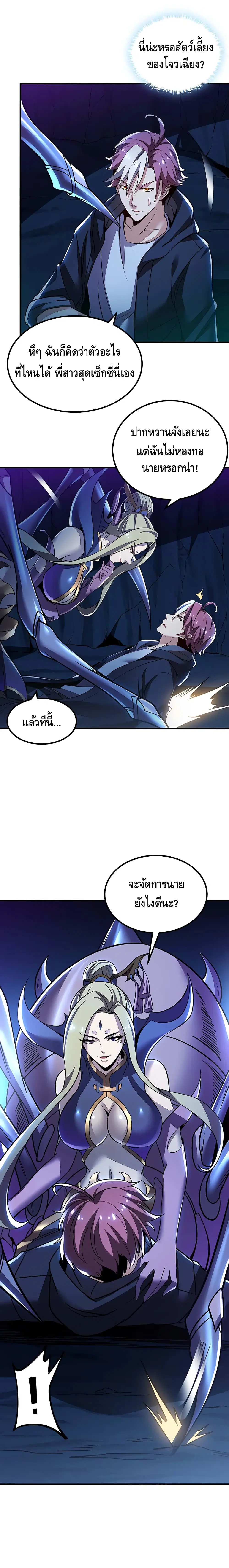 Undead King Beyond ตอนที่ 28 หน้า 12