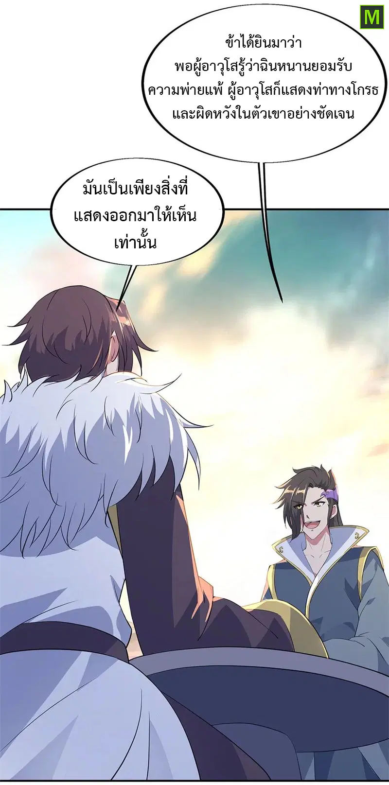 Peerless Battle Spirit ตอนที่ 175 หน้า 26