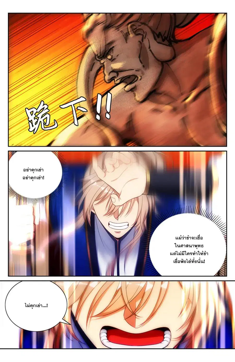Nightwatcher ตอนที่ 373 หน้า 9