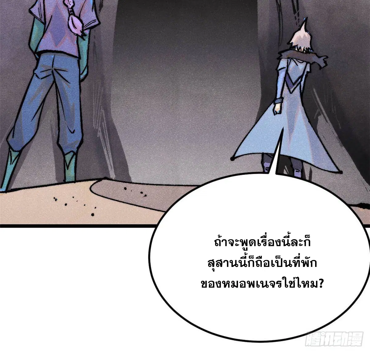 All Hail the Sect Leader ตอนที่ 320 หน้า 16