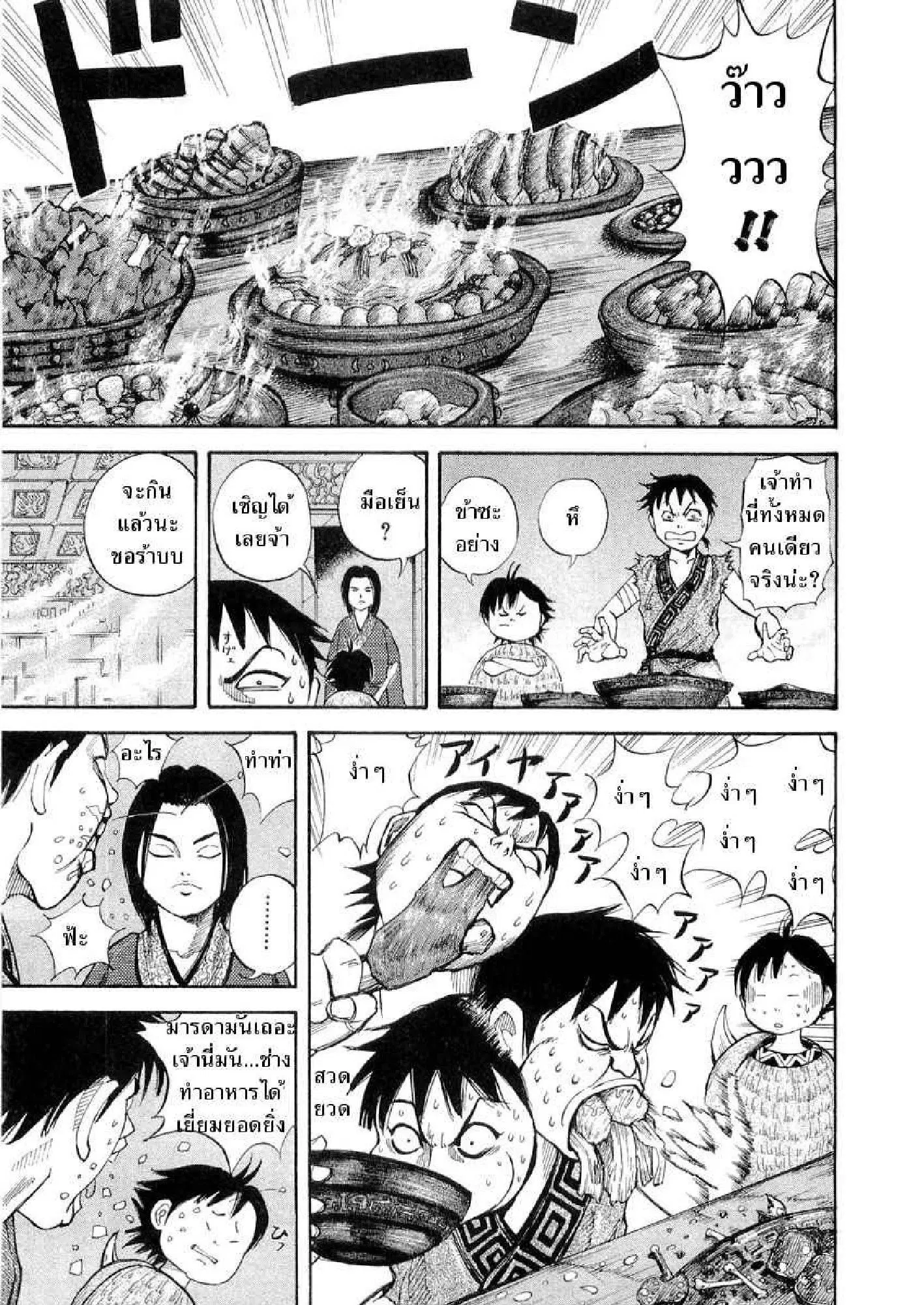 Kingdom ตอนที่ 9 หน้า 6