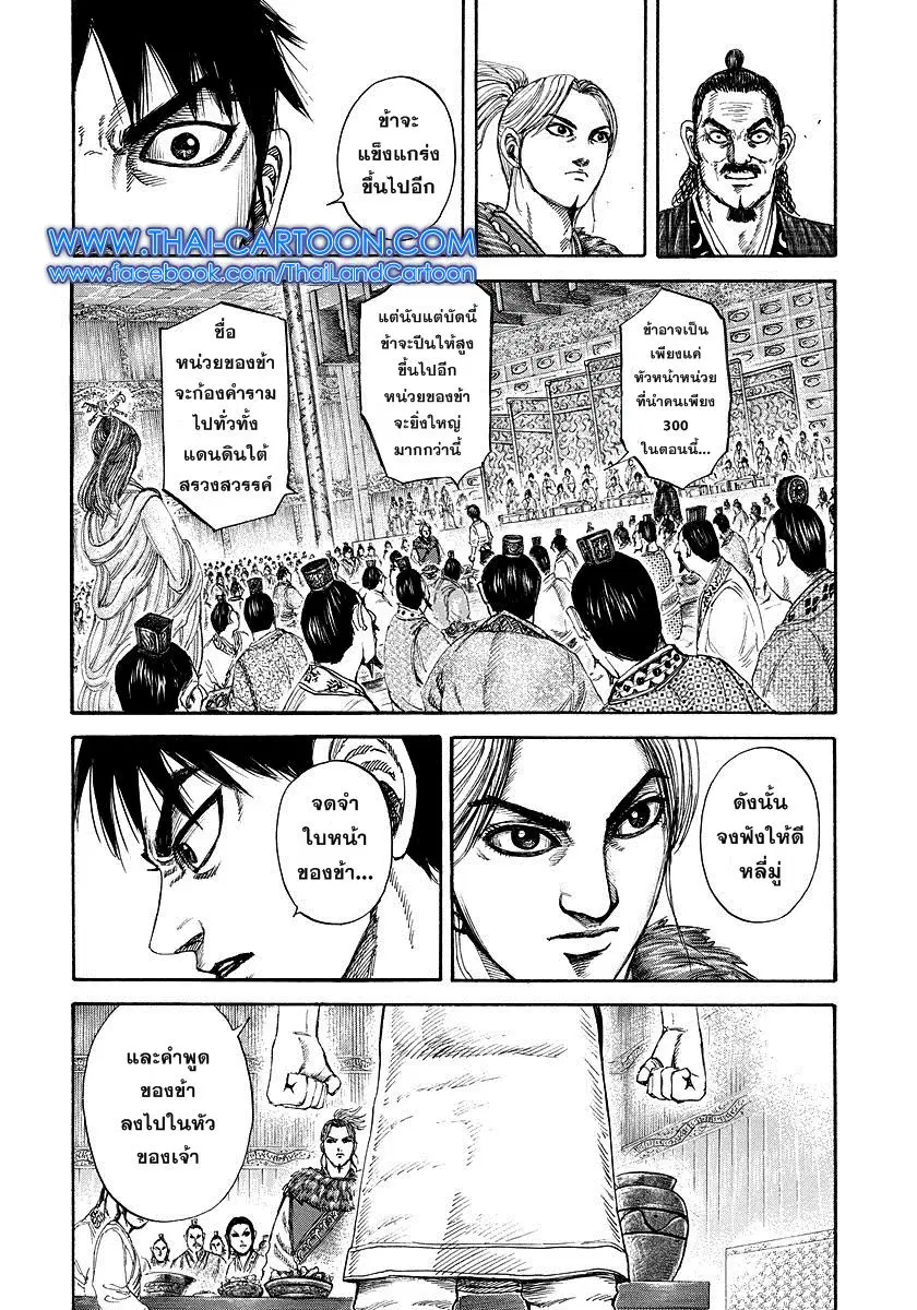 Kingdom ตอนที่ 178 หน้า 13