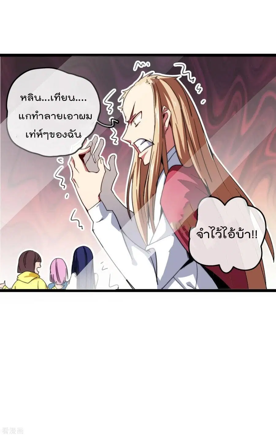 I am The Richest in The World ตอนที่ 45 หน้า 19