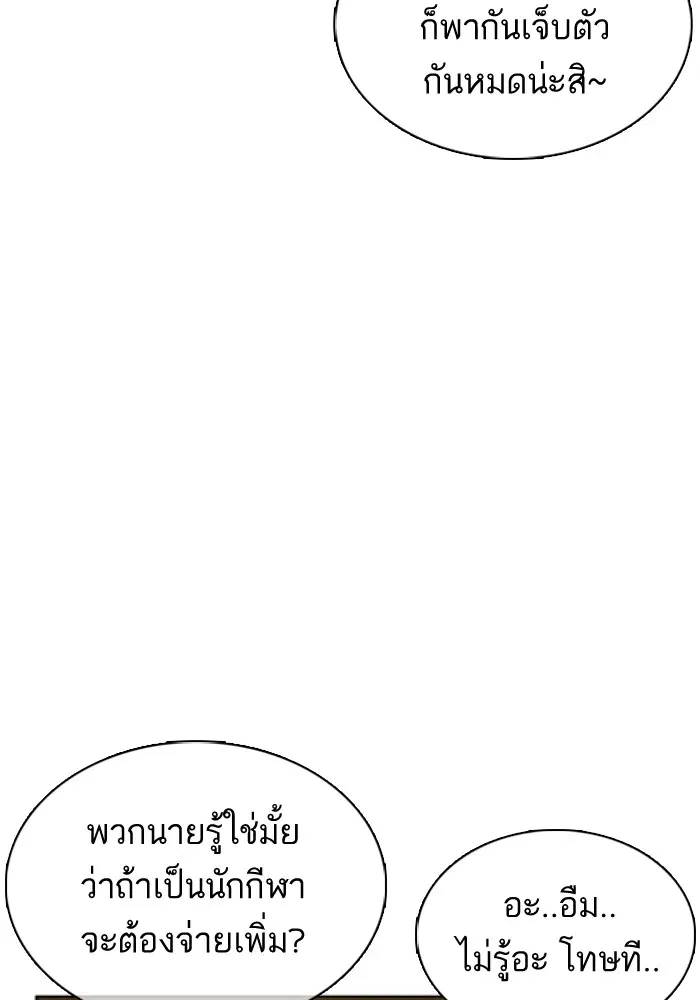 How to Fight ตอนที่ 56 หน้า 143
