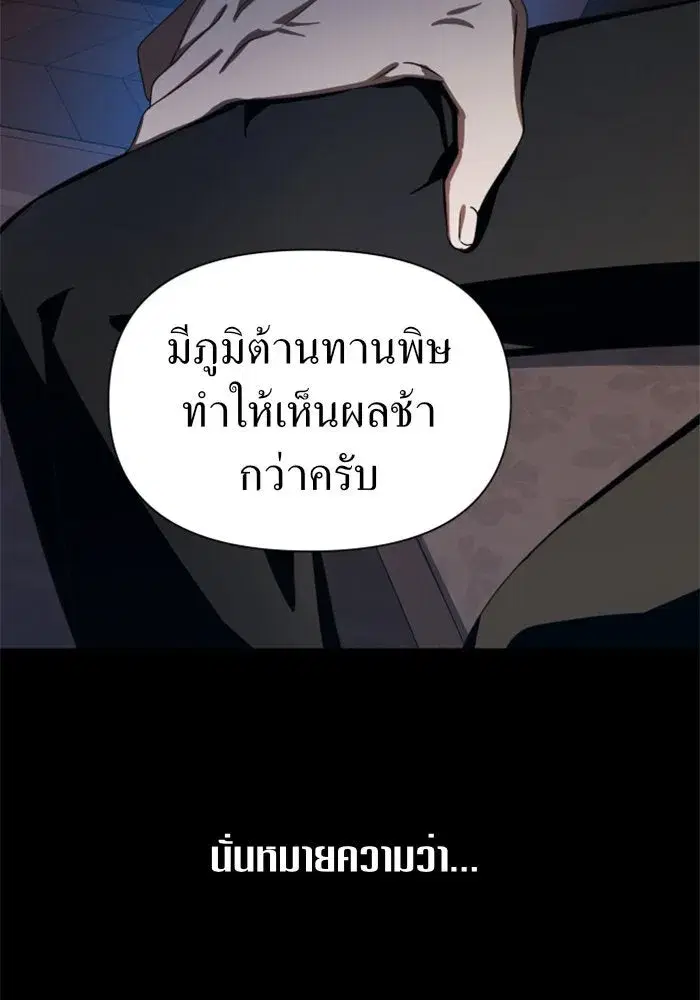 Your Throne ตอนที่ 67 หน้า 142