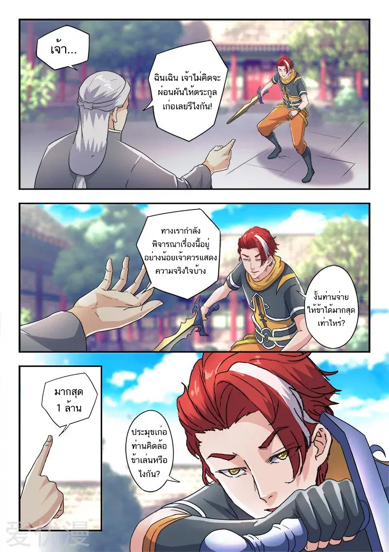 Martial Master ตอนที่ 420 หน้า 6