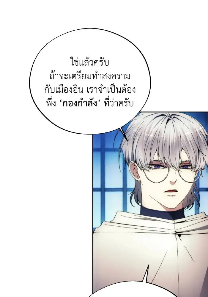 How to Live as a Villain ตอนที่ 102 หน้า 52