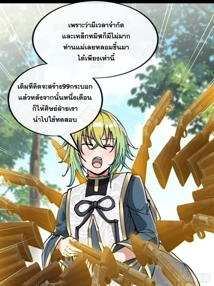 I’m Really Not the Son of Luck ตอนที่ 77 หน้า 33