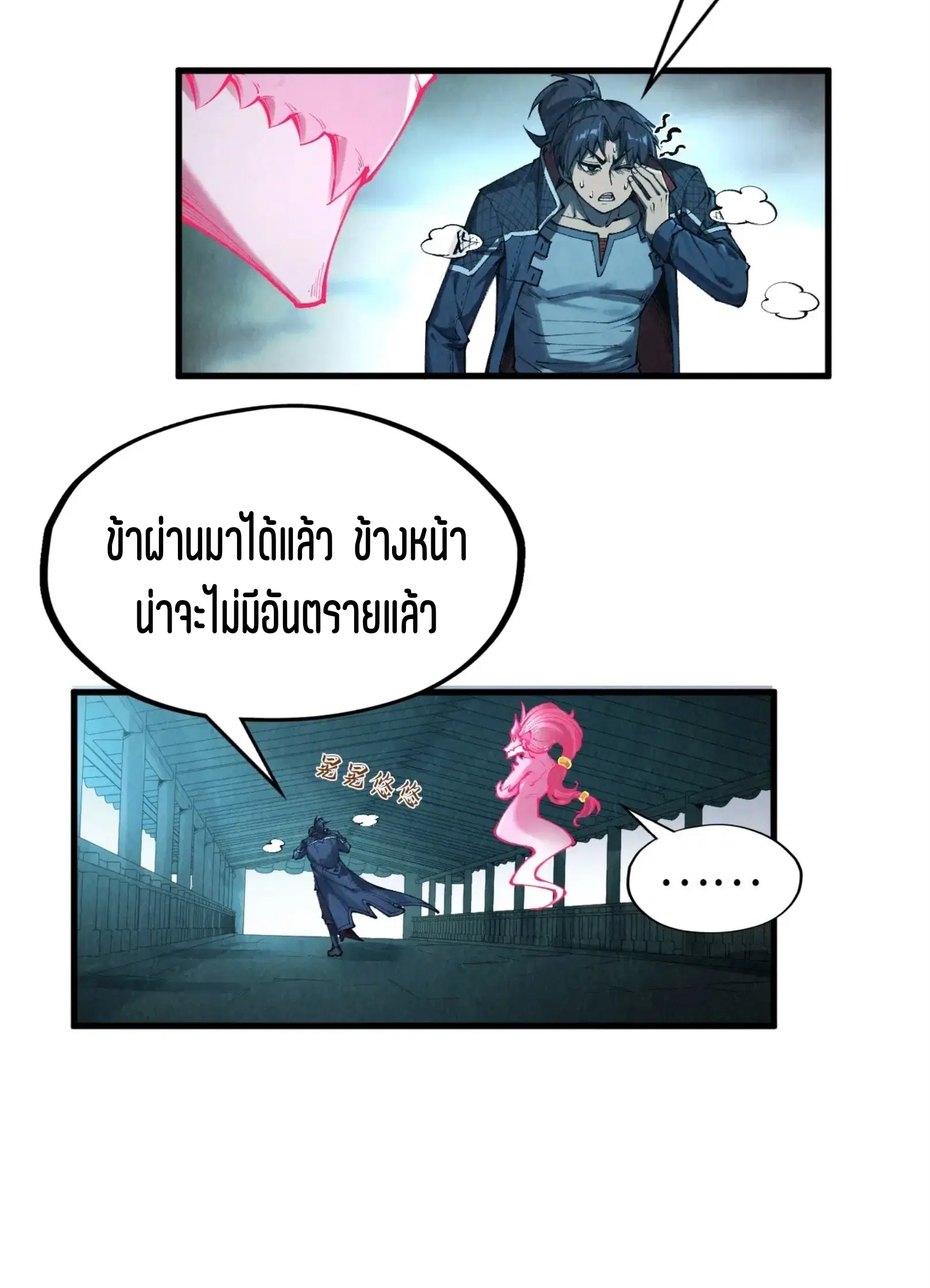 The Eternal Supreme ตอนที่ 268 หน้า 28