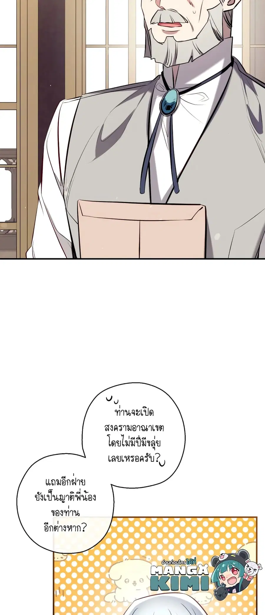 Can We Become a Family? ตอนที่ 73 หน้า 6
