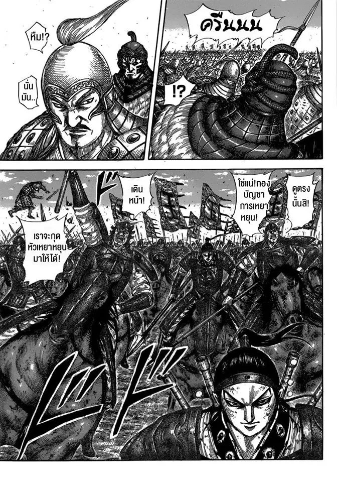 Kingdom ตอนที่ 604 หน้า 7