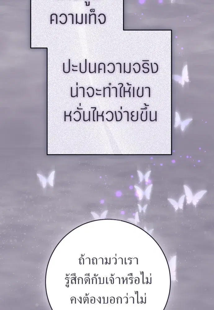 Your Throne ตอนที่ 240 หน้า 52