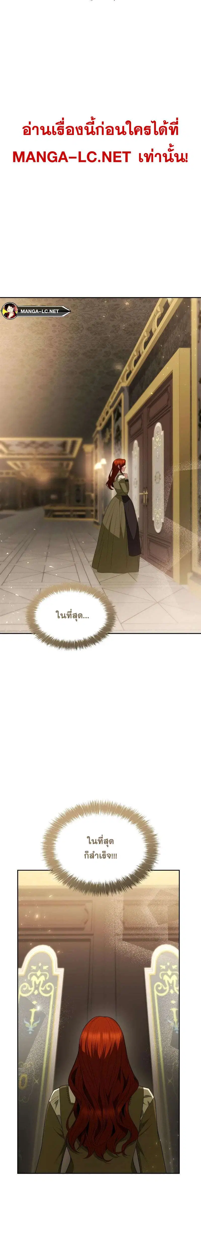 Sister I Am the Queen in This Life ตอนที่ 68 หน้า 19