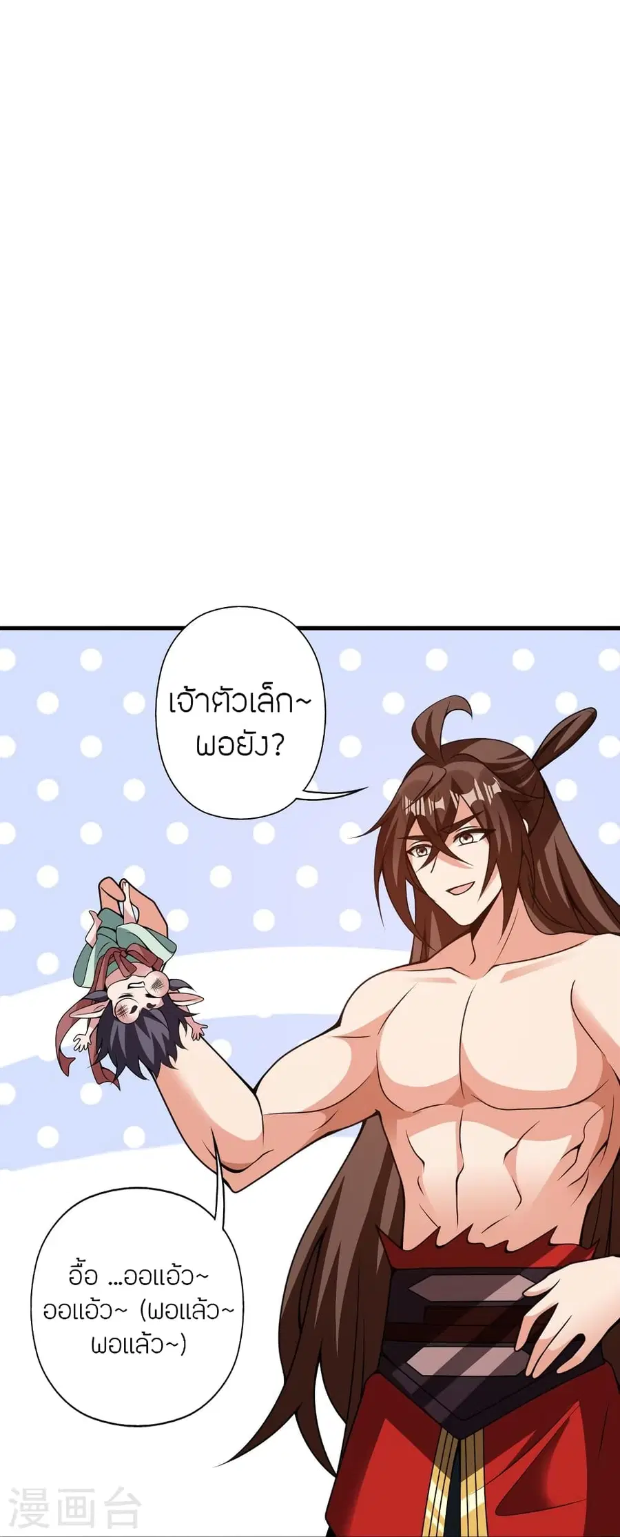 Banished Disciple’s Counterattack ราชาอมตะผู้ถูกขับไล่ ตอนที่ 374 หน้า 82