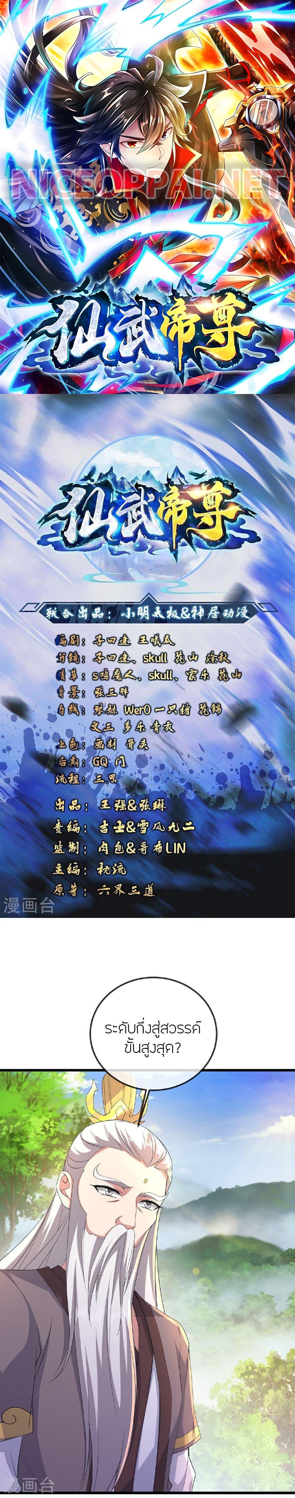 Banished Disciple’s Counterattack ราชาอมตะผู้ถูกขับไล่ ตอนที่ 506 หน้า 1