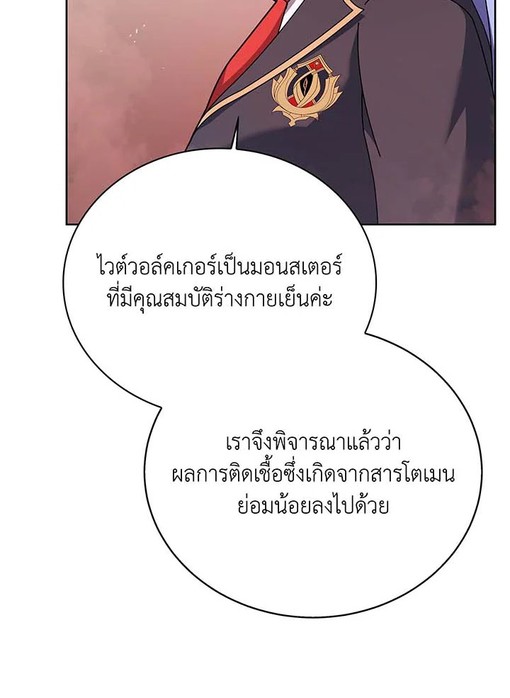 Necromancer Academy’s Genius Summoner ตอนที่ 126 หน้า 56