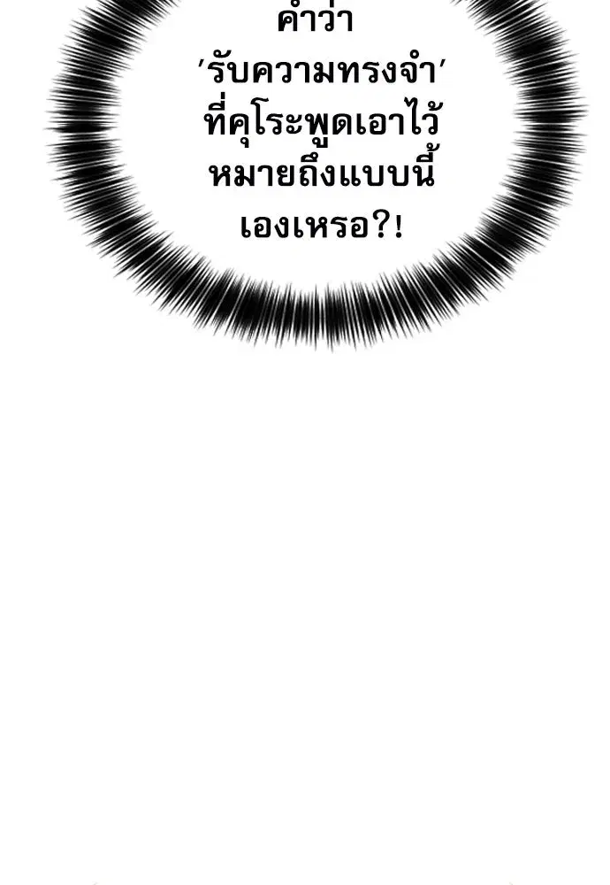 Seoul Station Druid ตอนที่ 186 หน้า 4
