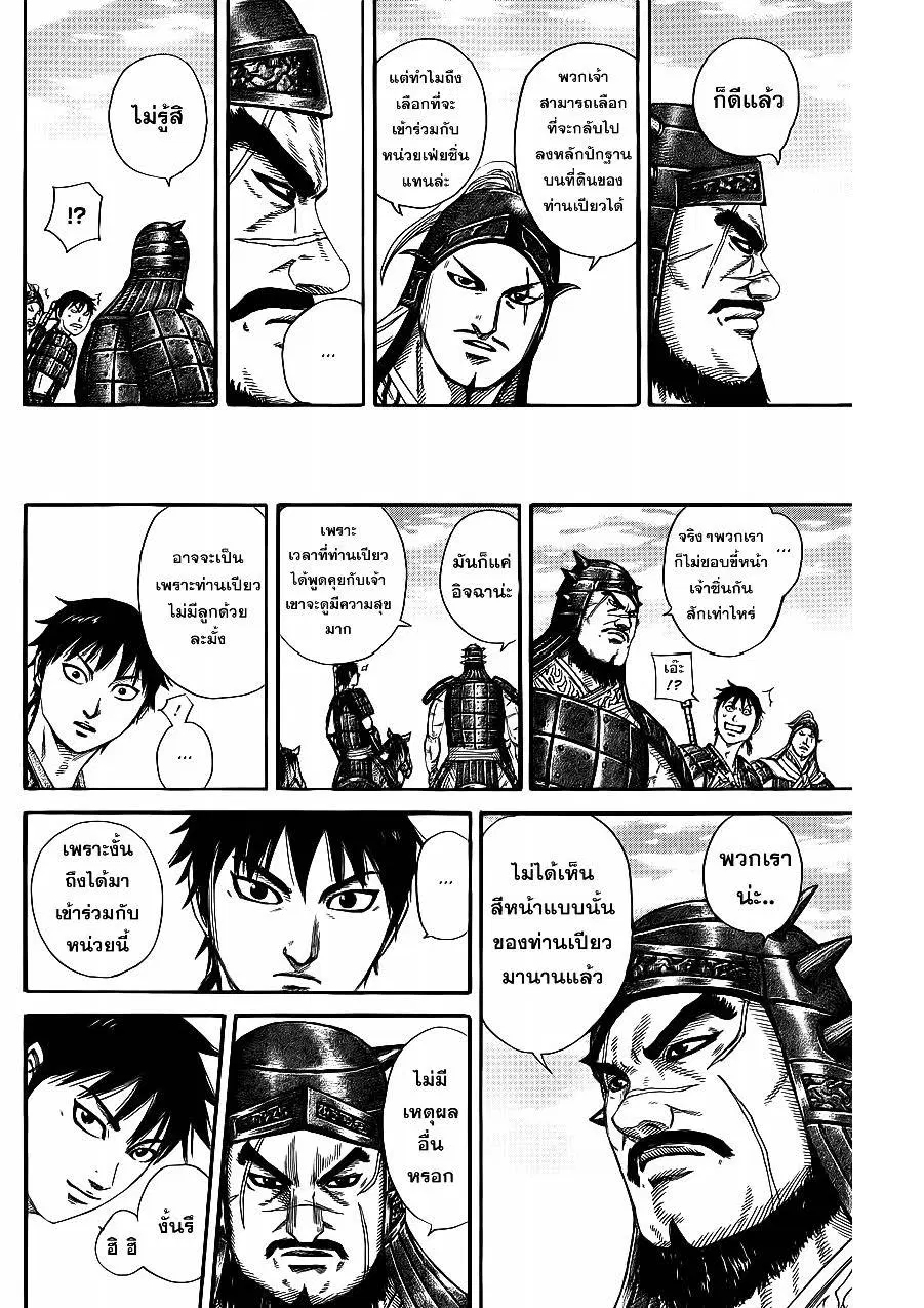 Kingdom ตอนที่ 356 หน้า 6