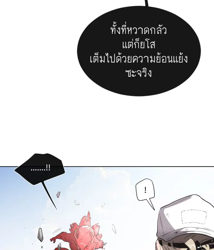 Superhuman Era ตอนที่ 27 หน้า 21