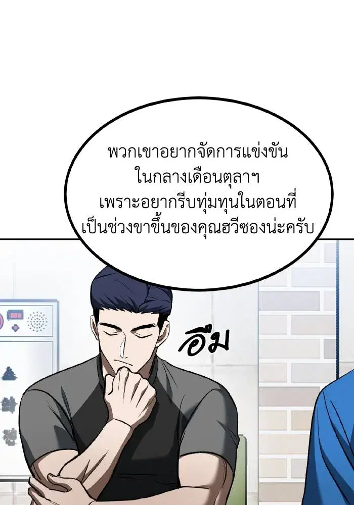 King of the Octagon ตอนที่ 84 หน้า 22